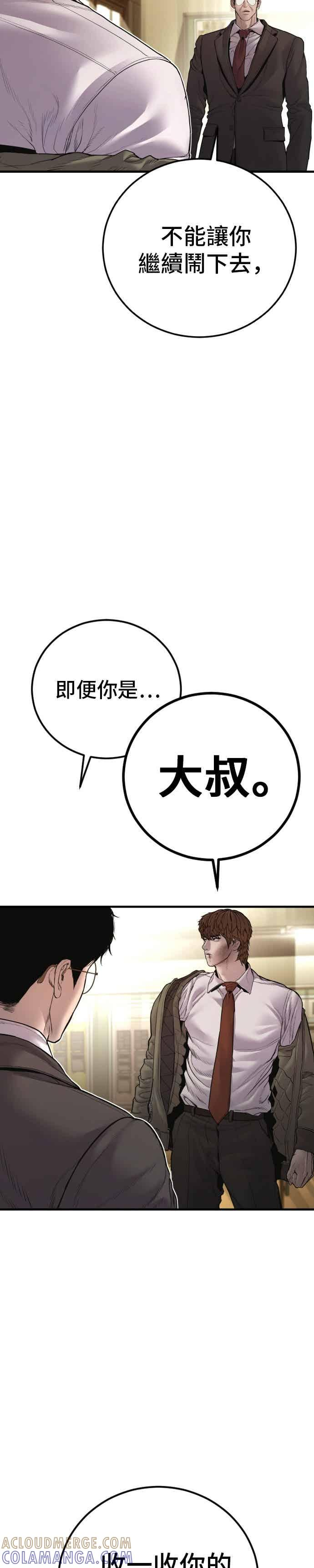 第194话 成有翰vs成泰勳[1] 第43页