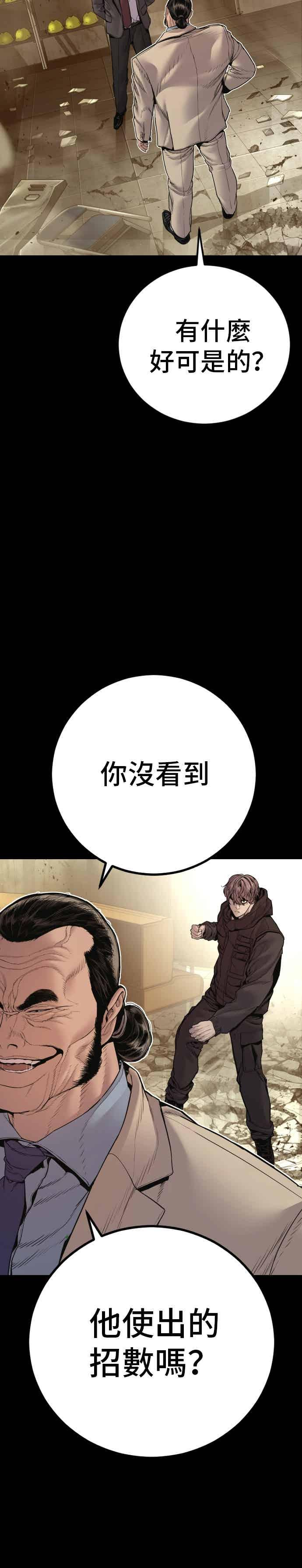 第194话 成有翰vs成泰勳[1] 第53页