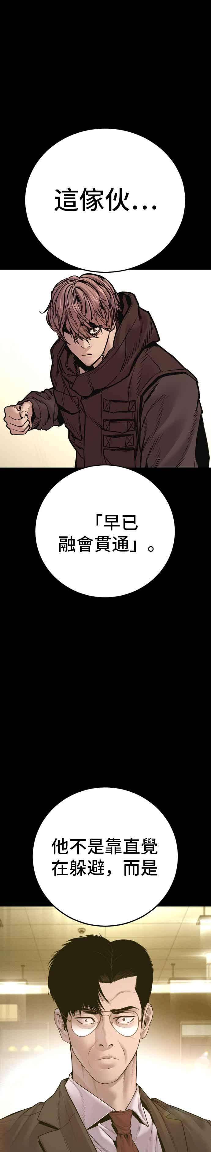 第194话 成有翰vs成泰勳[1] 第54页