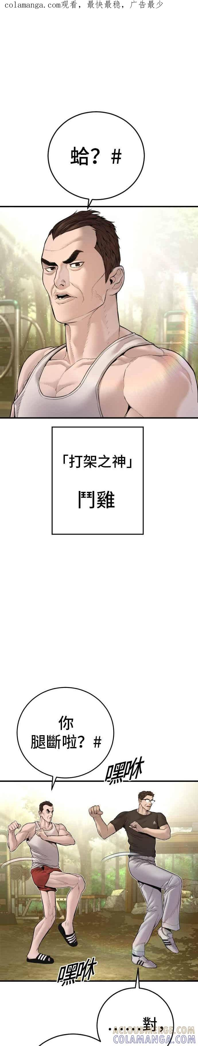 第195话 成有翰vs成泰勋[2] 第1页