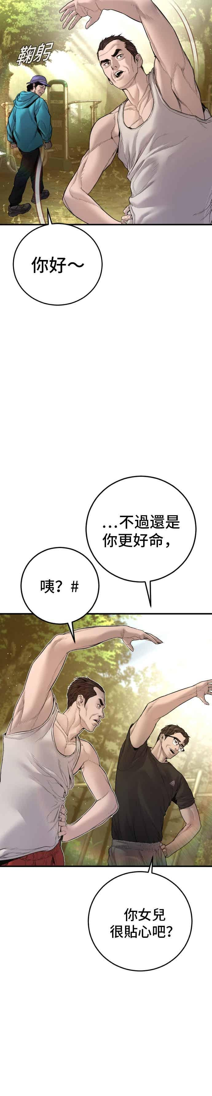 第195话 成有翰vs成泰勋[2] 第3页