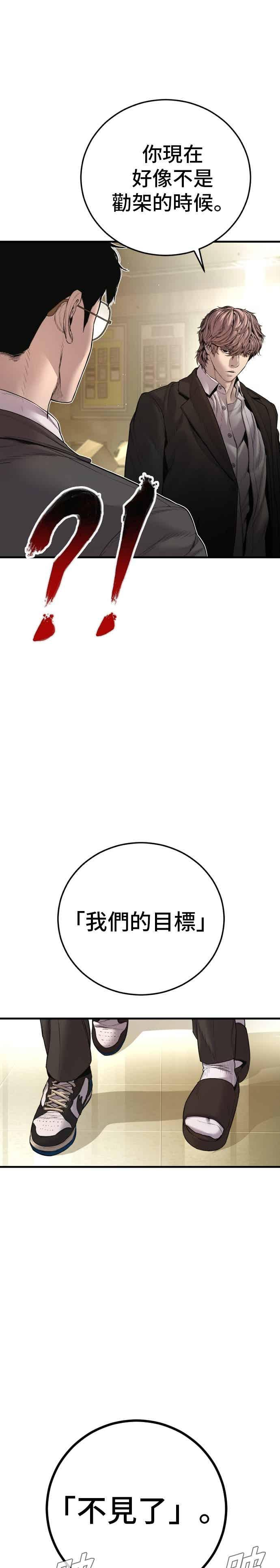 第195话 成有翰vs成泰勋[2] 第8页