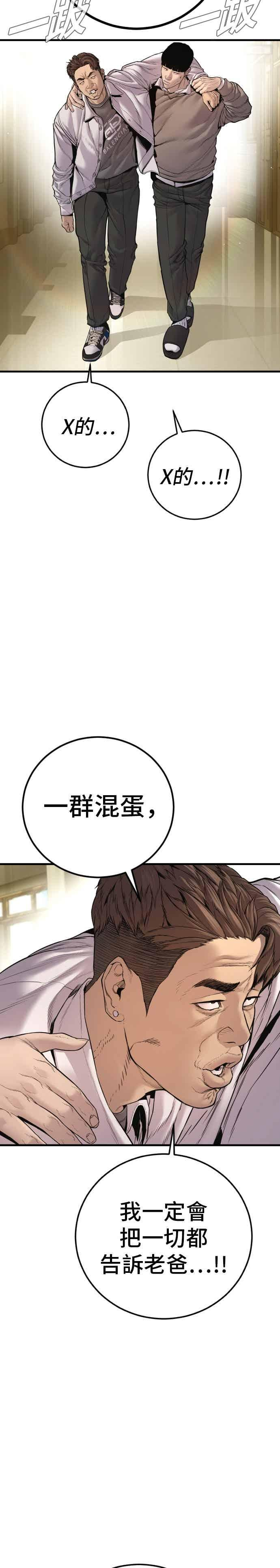 第195话 成有翰vs成泰勋[2] 第9页