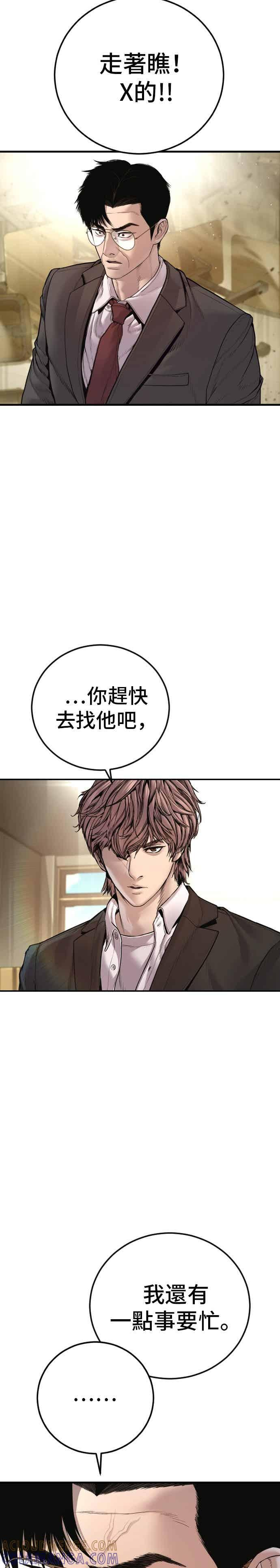 第195话 成有翰vs成泰勋[2] 第10页