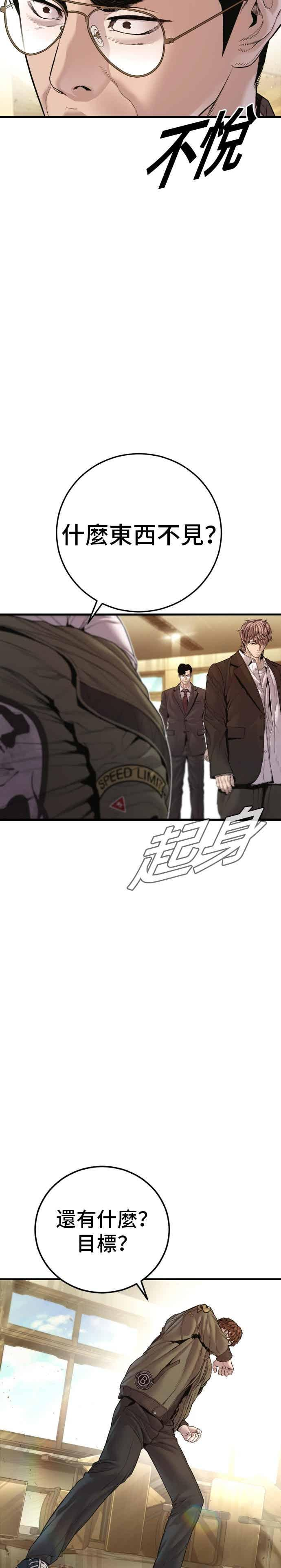 第195话 成有翰vs成泰勋[2] 第11页