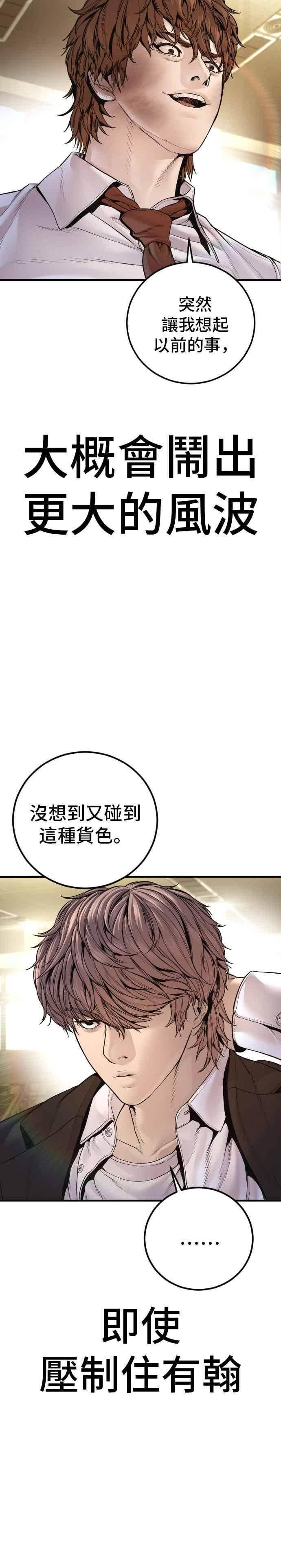 第195话 成有翰vs成泰勋[2] 第14页