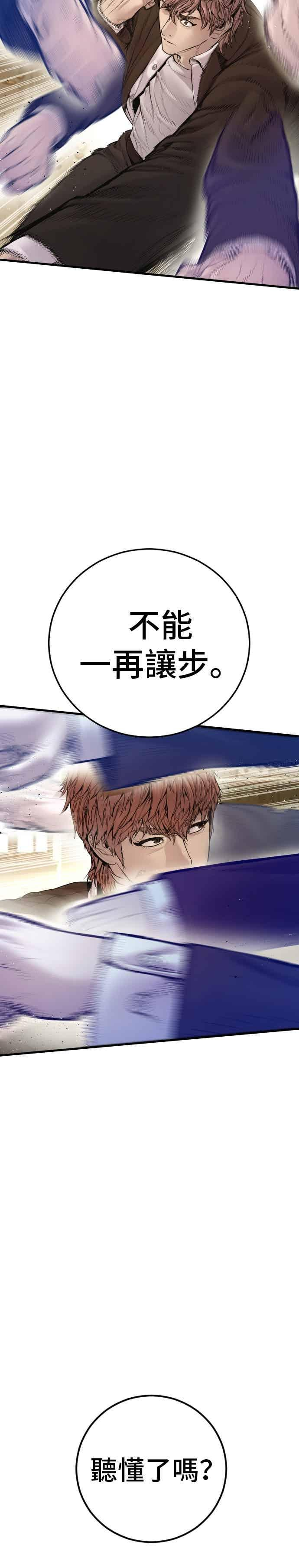 第195话 成有翰vs成泰勋[2] 第18页