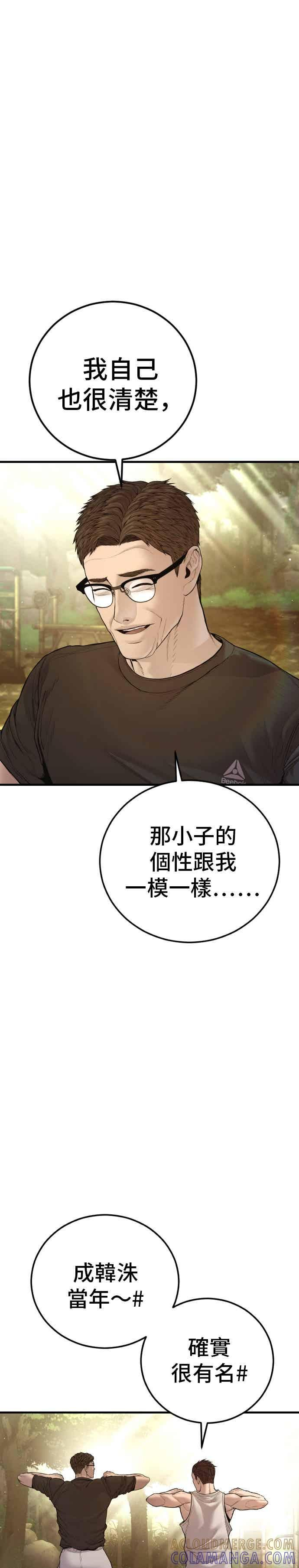 第195话 成有翰vs成泰勋[2] 第19页