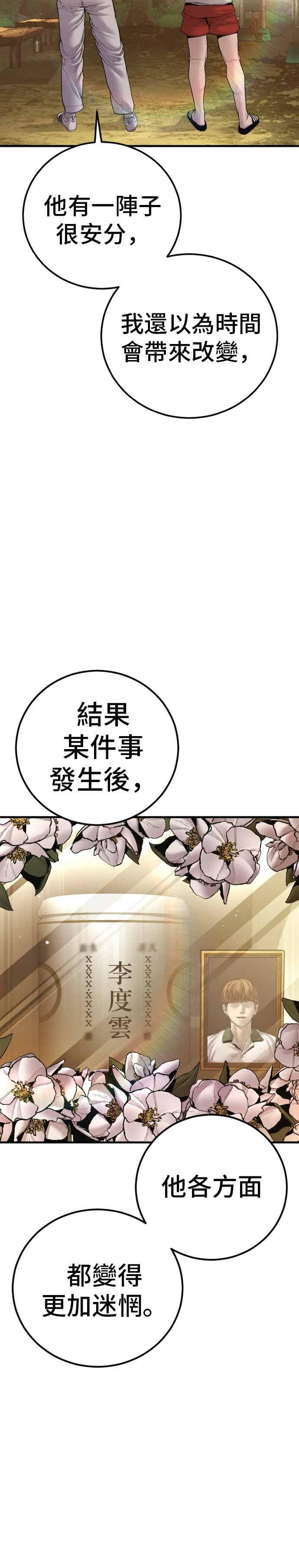 第195话 成有翰vs成泰勋[2] 第20页