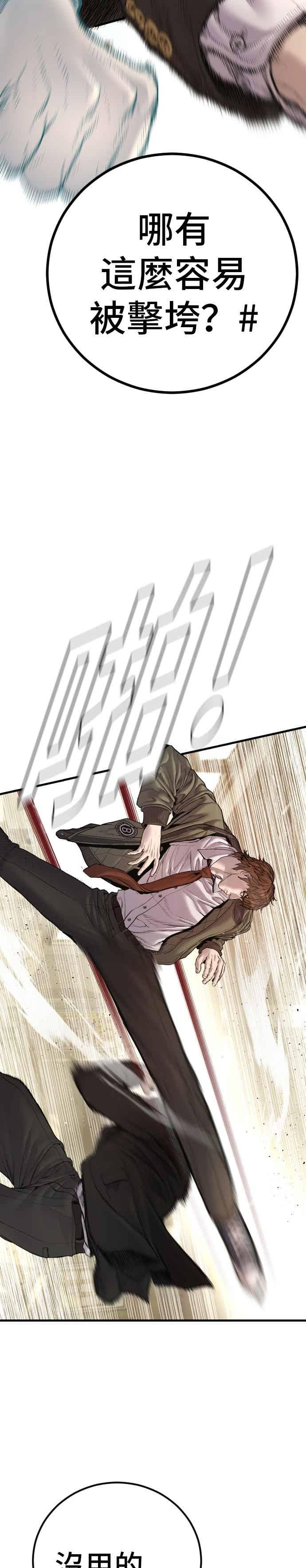 第195话 成有翰vs成泰勋[2] 第23页