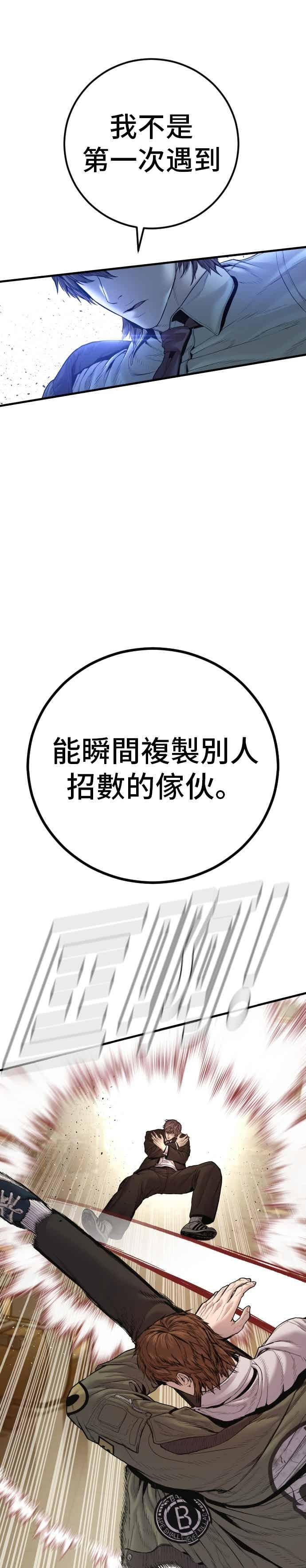 第195话 成有翰vs成泰勋[2] 第26页