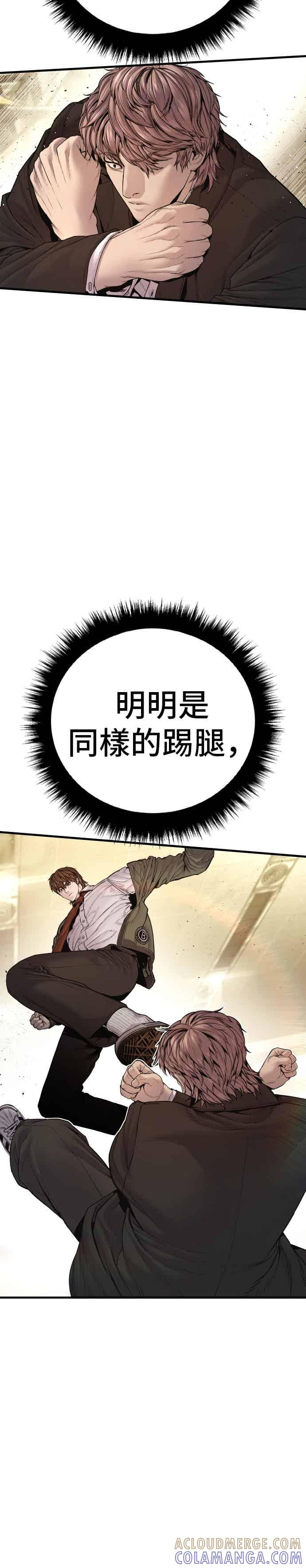 第195话 成有翰vs成泰勋[2] 第28页
