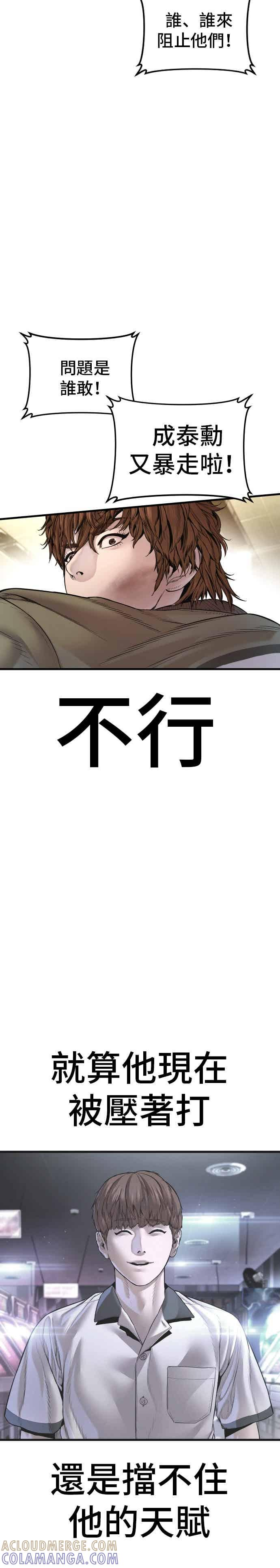 第195话 成有翰vs成泰勋[2] 第31页
