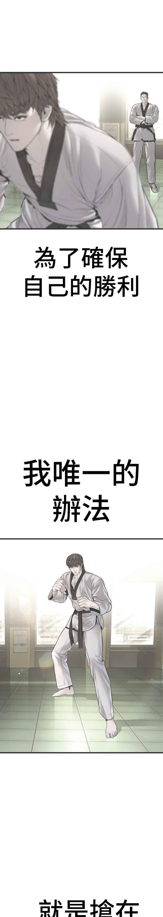 第195话 成有翰vs成泰勋[2] 第33页