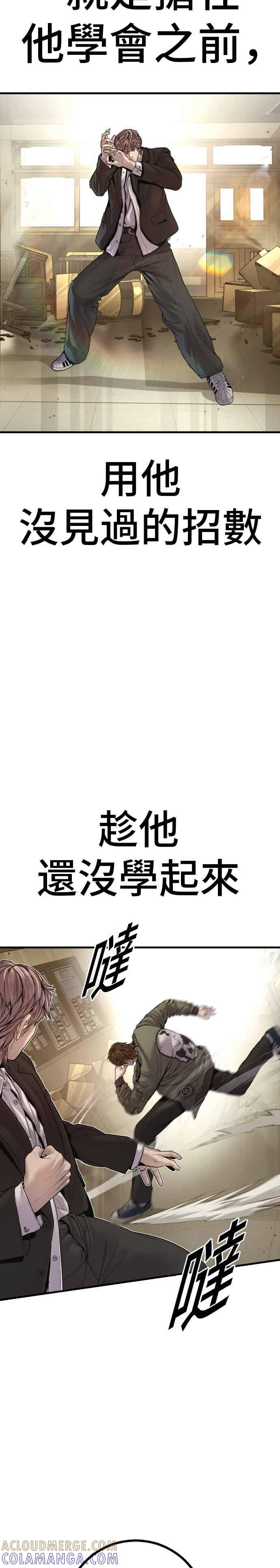 第195话 成有翰vs成泰勋[2] 第34页