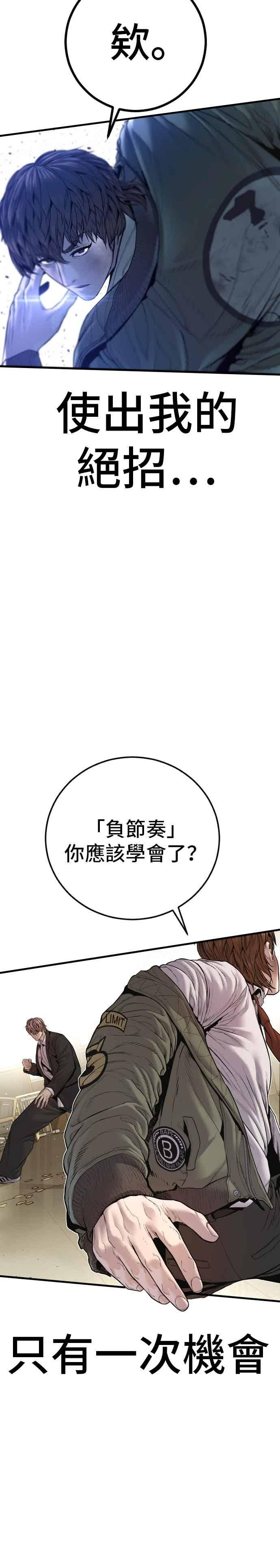 第195话 成有翰vs成泰勋[2] 第35页