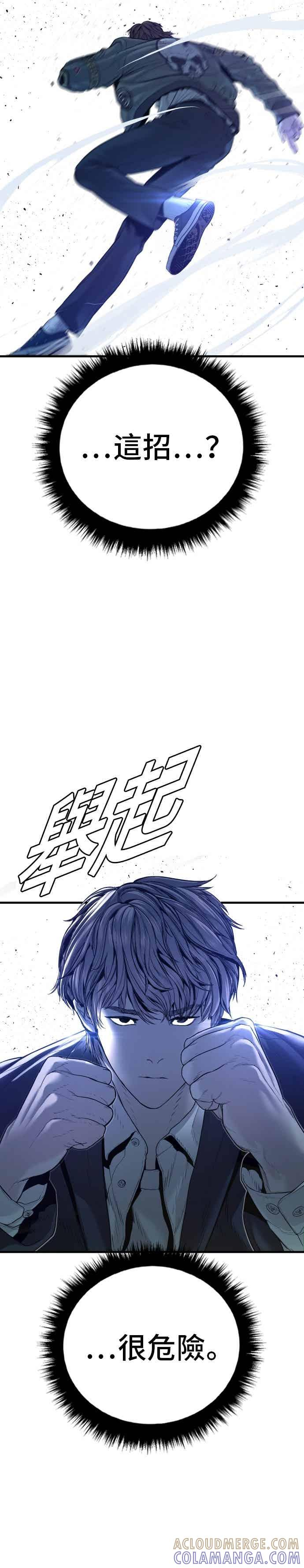 第195话 成有翰vs成泰勋[2] 第37页