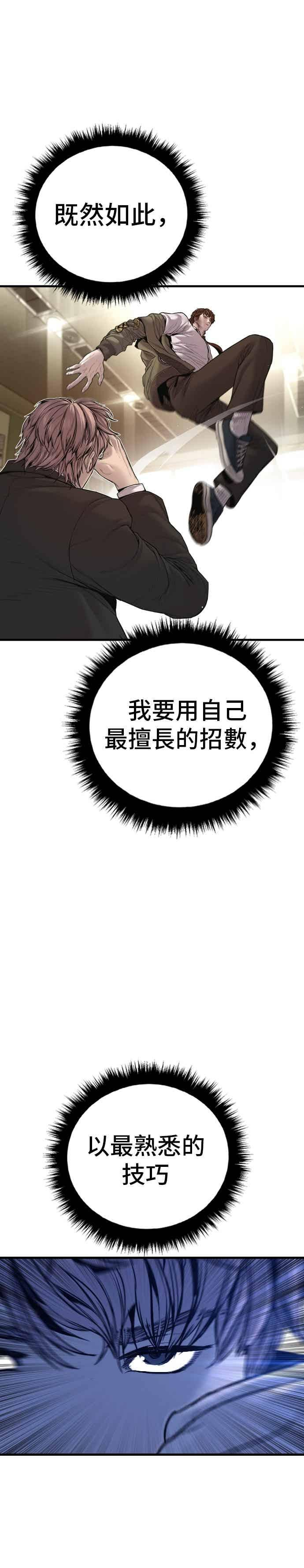 第195话 成有翰vs成泰勋[2] 第38页