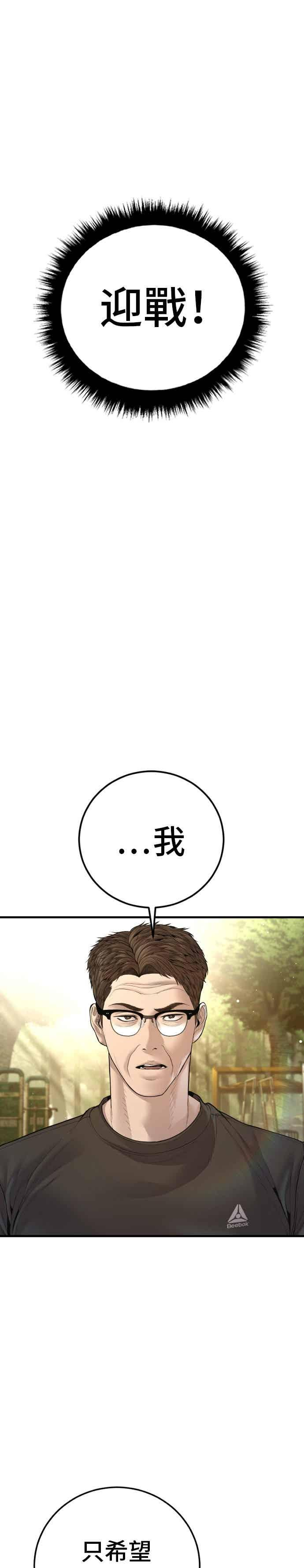 第195话 成有翰vs成泰勋[2] 第39页
