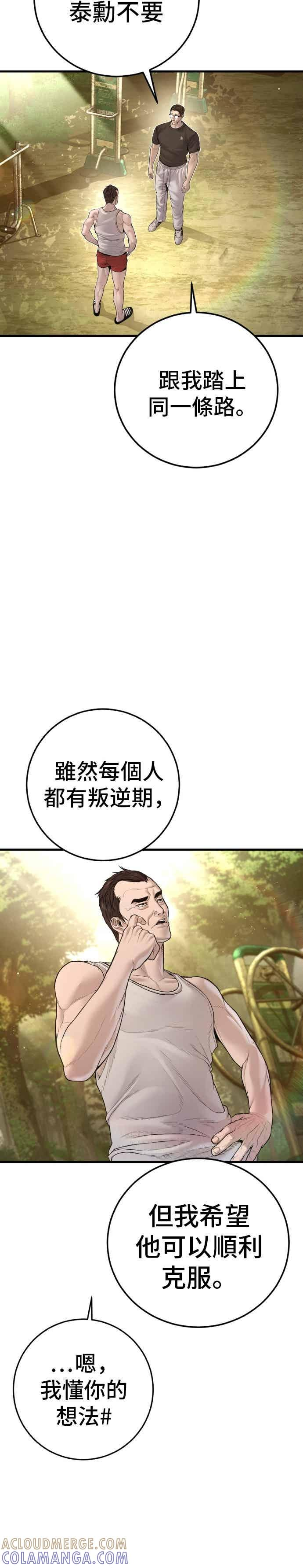 第195话 成有翰vs成泰勋[2] 第40页