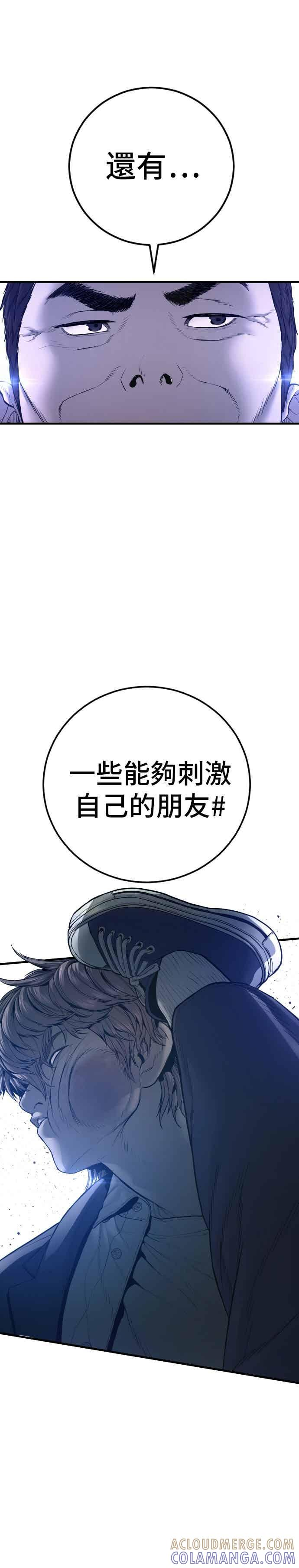 第195话 成有翰vs成泰勋[2] 第43页