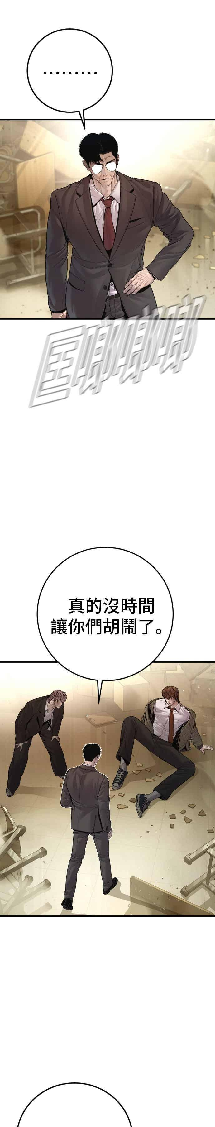 第195话 成有翰vs成泰勋[2] 第45页