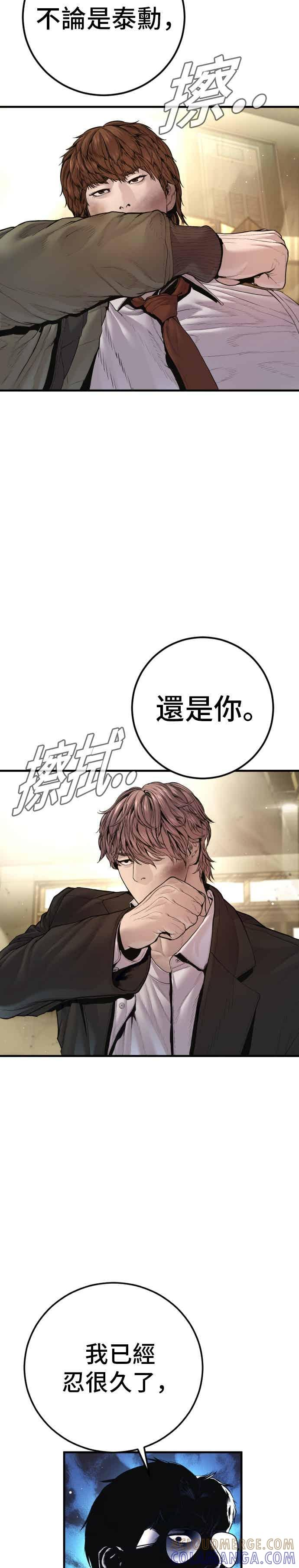 第195话 成有翰vs成泰勋[2] 第46页