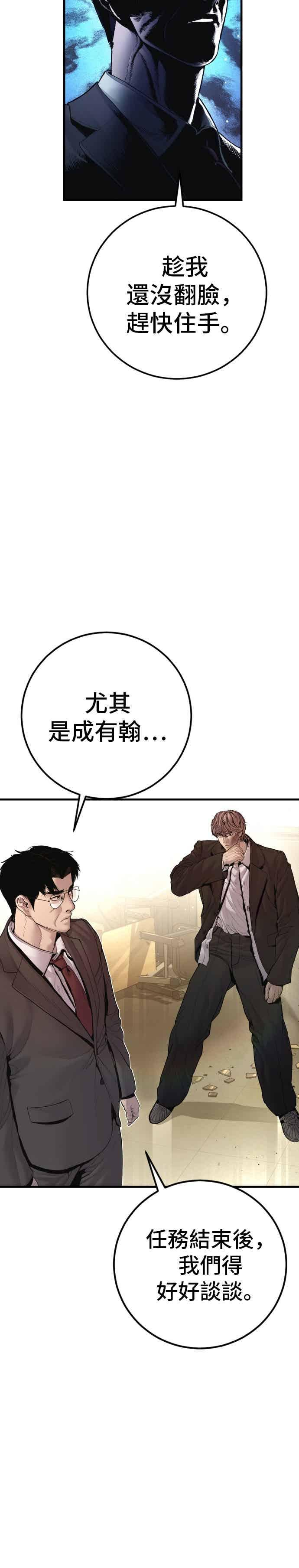 第195话 成有翰vs成泰勋[2] 第47页