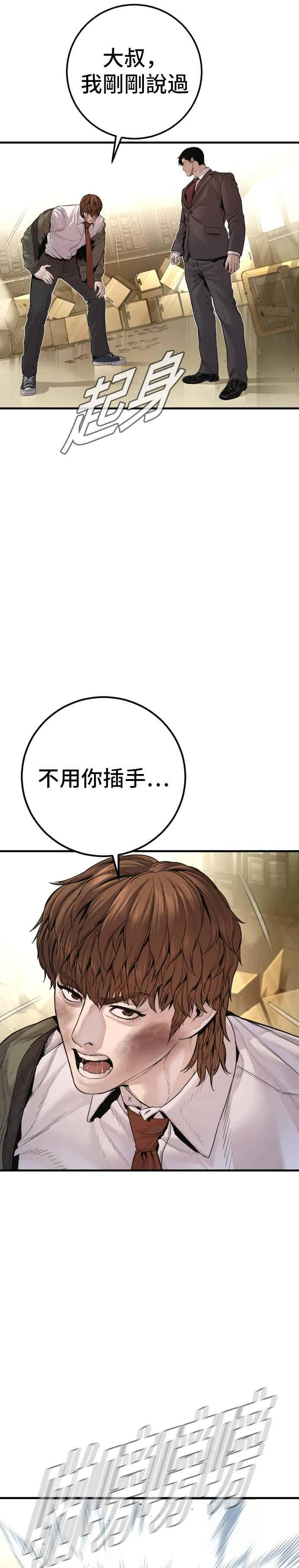 第195话 成有翰vs成泰勋[2] 第48页