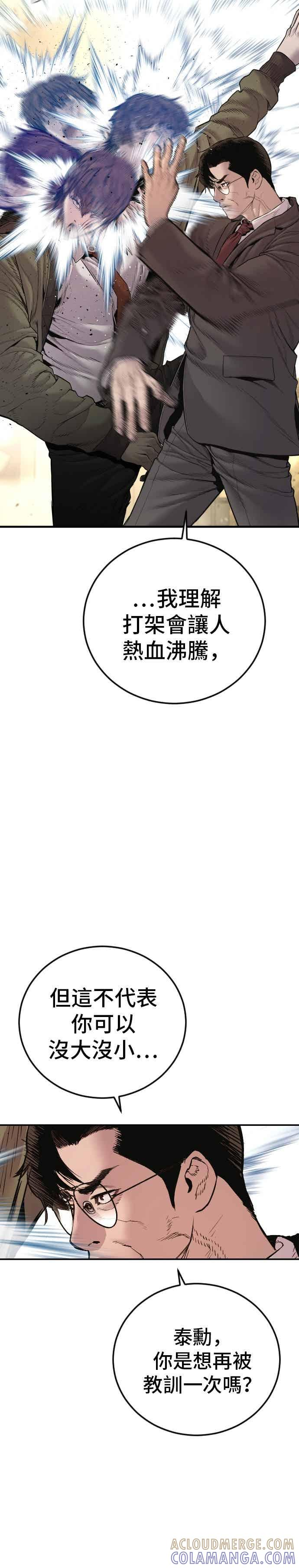 第195话 成有翰vs成泰勋[2] 第49页