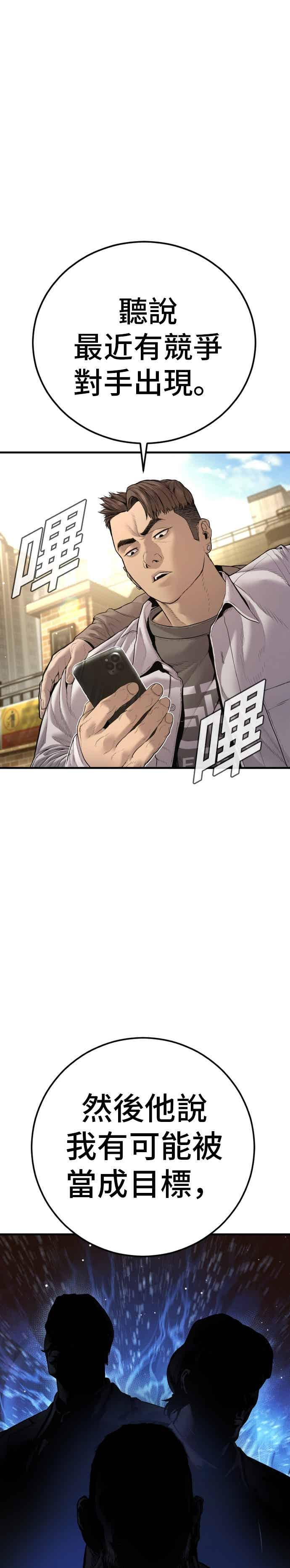 第195话 成有翰vs成泰勋[2] 第53页