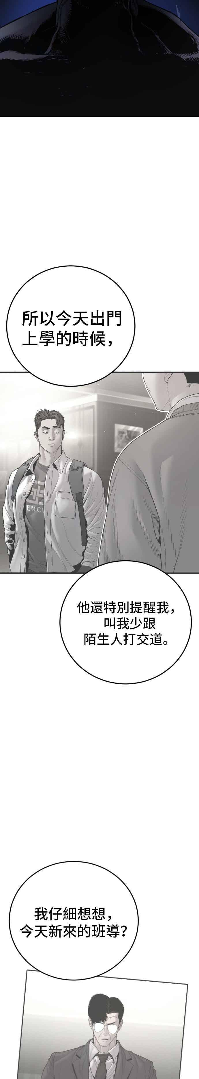 第195话 成有翰vs成泰勋[2] 第54页