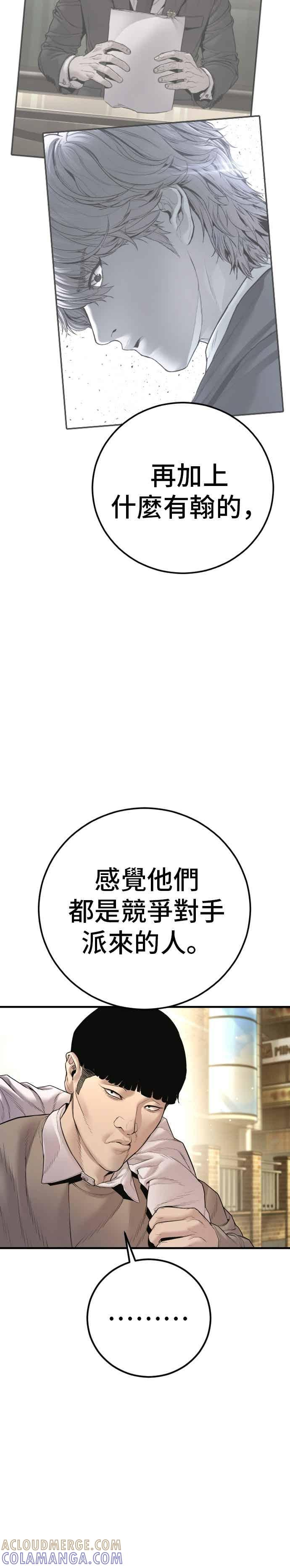 第195话 成有翰vs成泰勋[2] 第55页