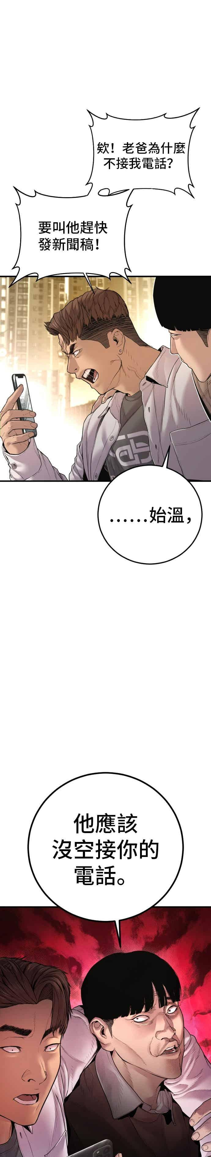 第195话 成有翰vs成泰勋[2] 第56页