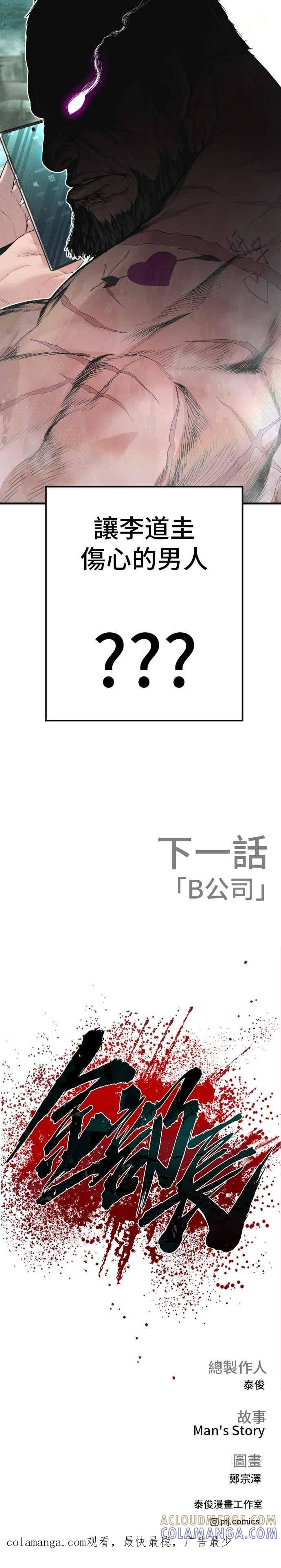 第195话 成有翰vs成泰勋[2] 第61页