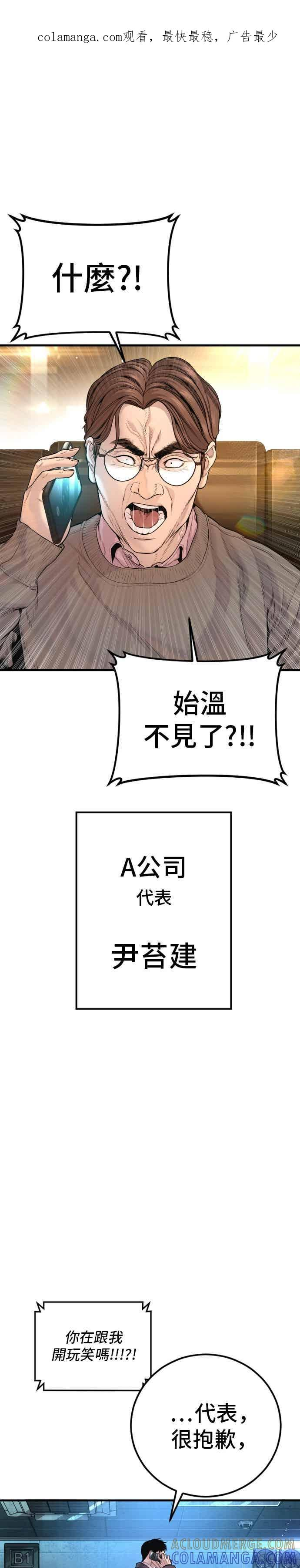 第196话 B公司 第1页