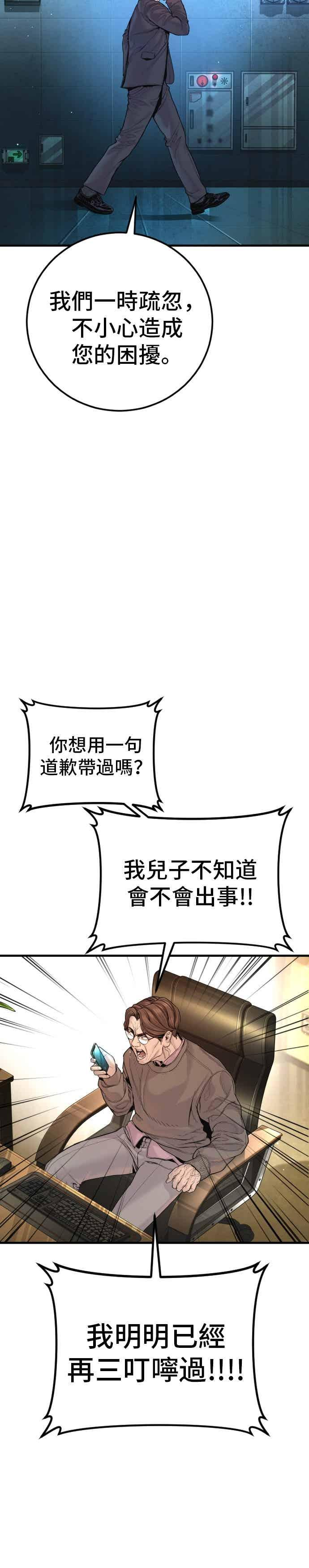 第196话 B公司 第2页