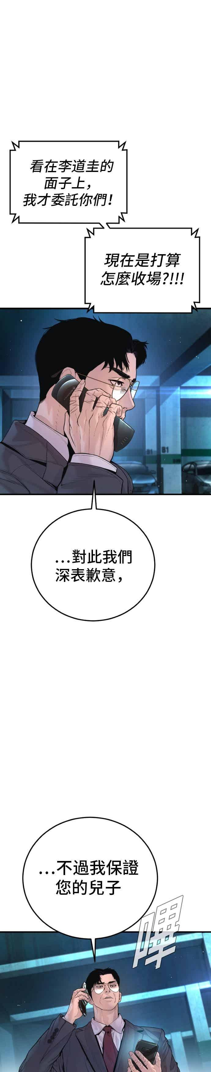 第196话 B公司 第3页