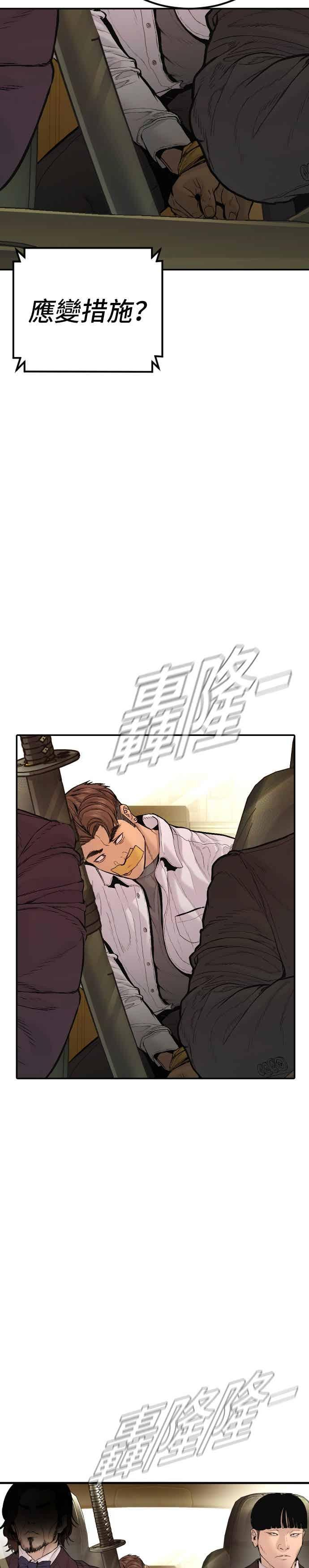 第196话 B公司 第5页