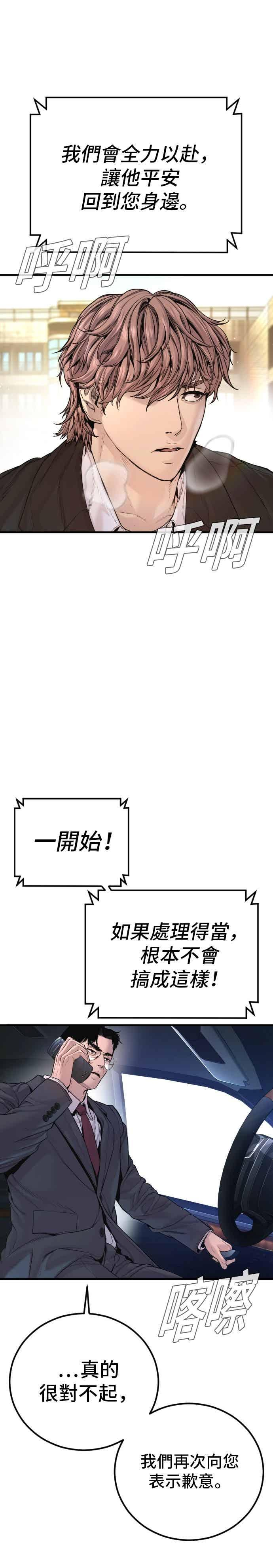第196话 B公司 第8页