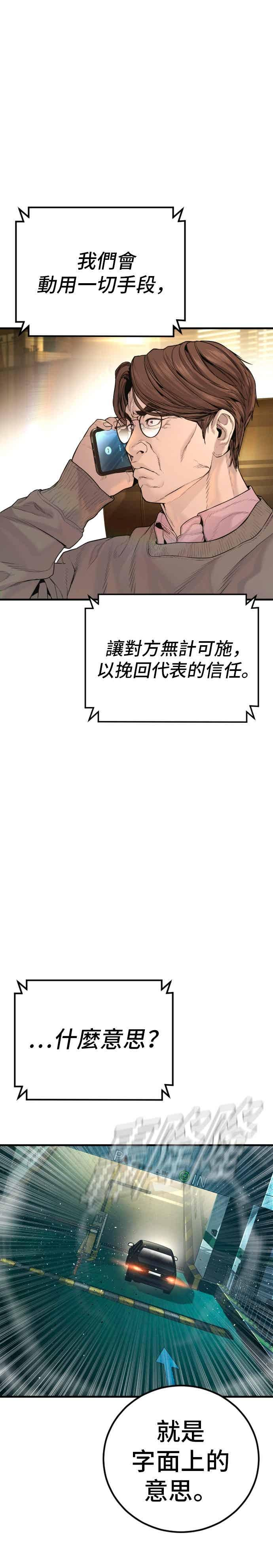 第196话 B公司 第9页