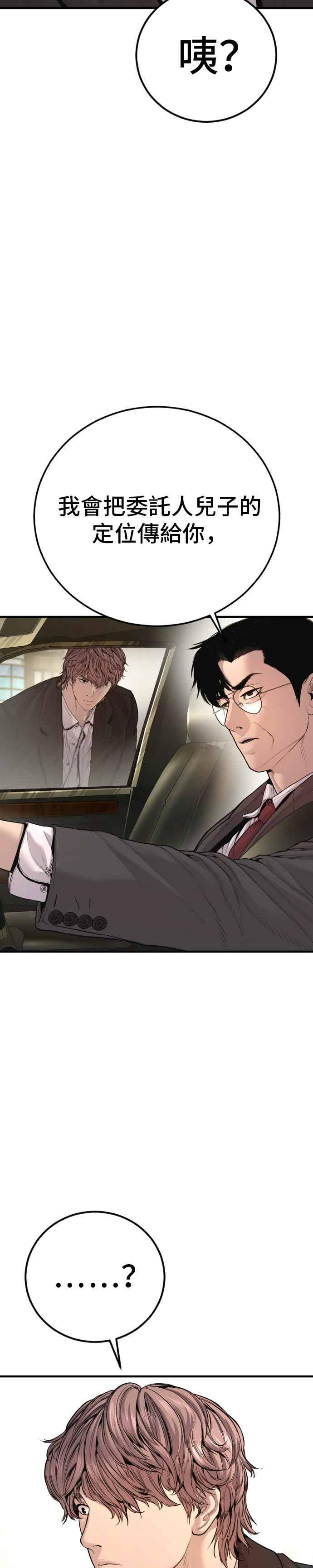 第196话 B公司 第15页