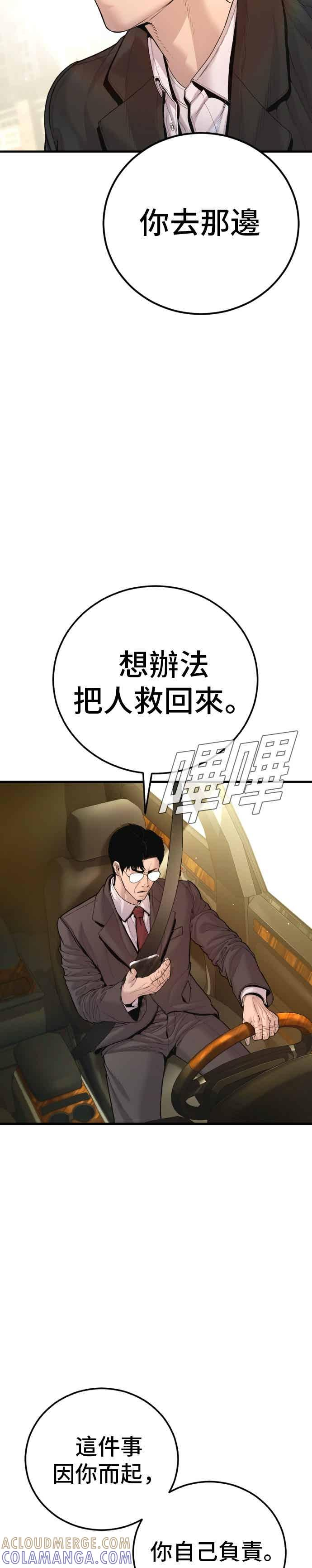 第196话 B公司 第16页