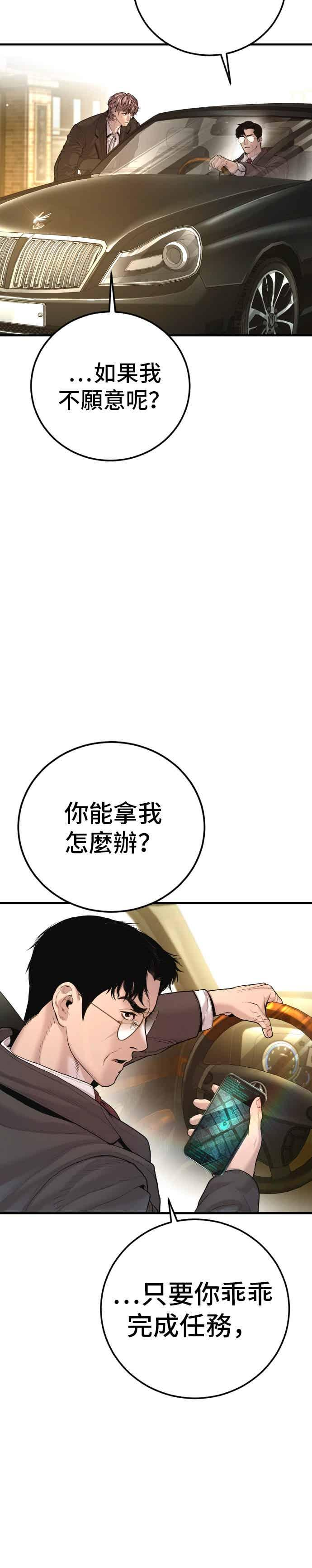 第196话 B公司 第17页