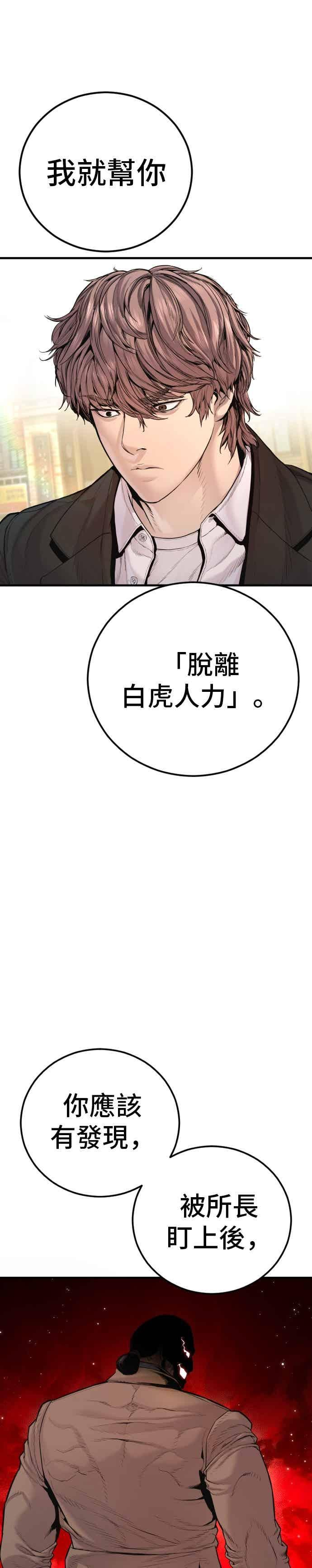 第196话 B公司 第18页