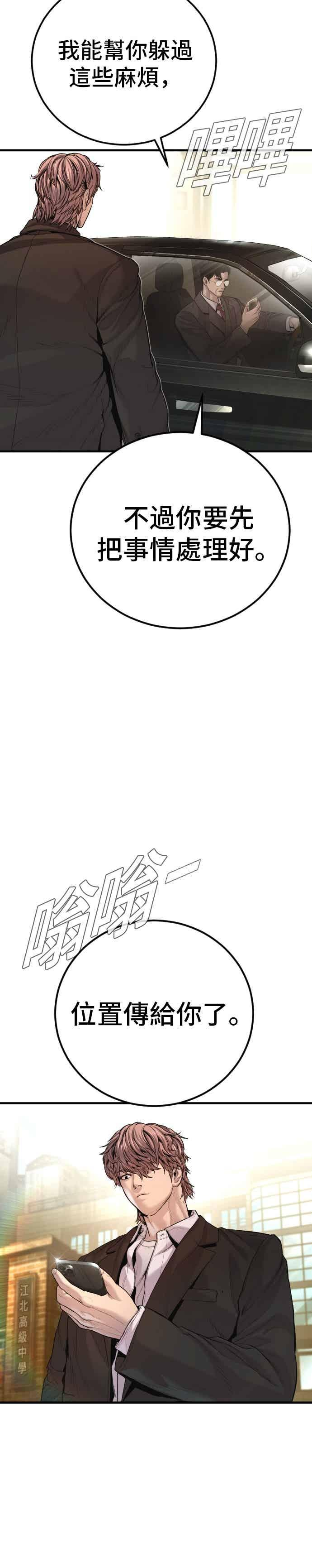 第196话 B公司 第20页