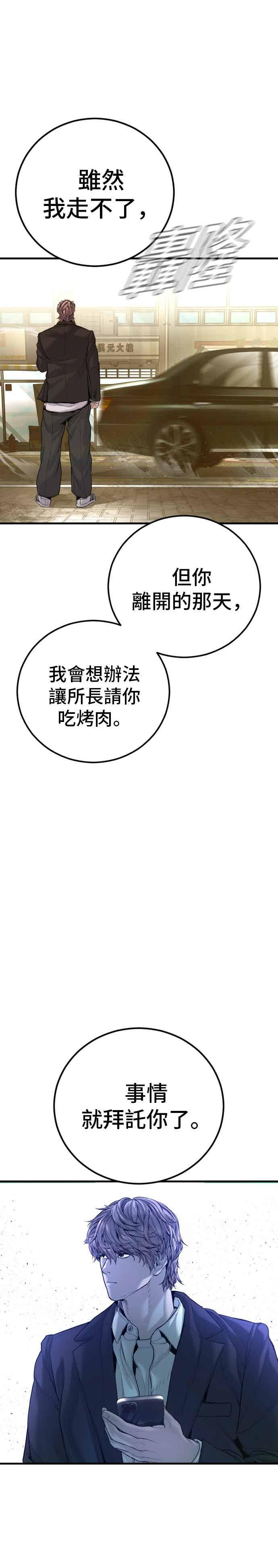 第196话 B公司 第21页