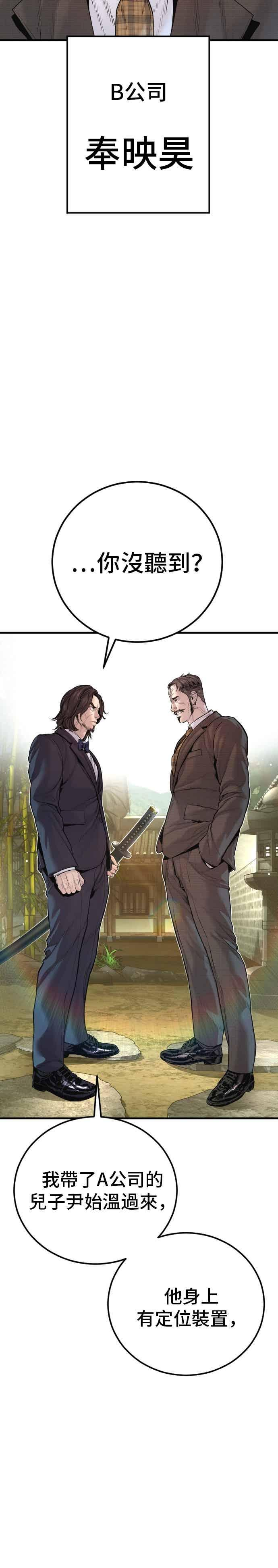 第196话 B公司 第24页