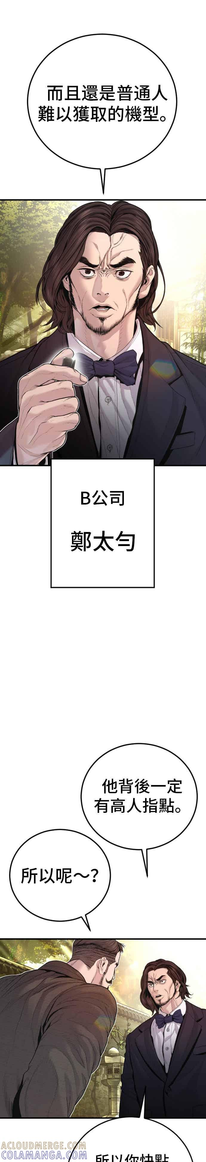 第196话 B公司 第25页