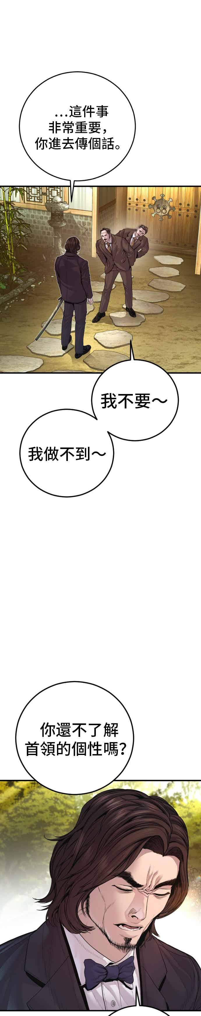 第196话 B公司 第27页